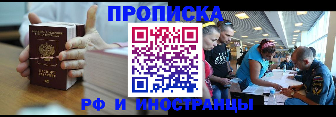 временная регистрация для всех в Шали