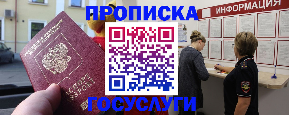 прописка для работы в Шали