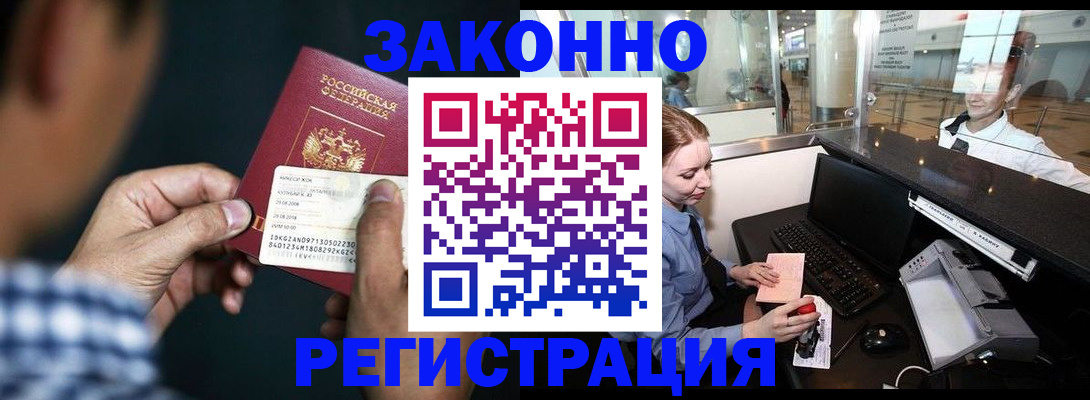 прописка иностранных граждан в Шали