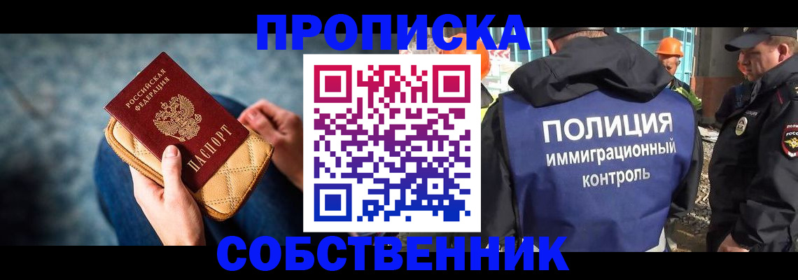 временная регистрация собственник в Шали