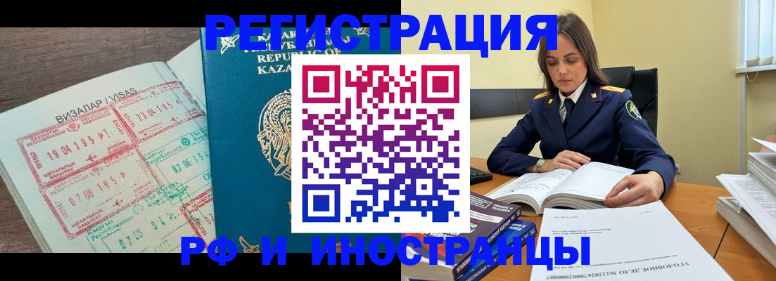 временная регистрация для всех в Шали